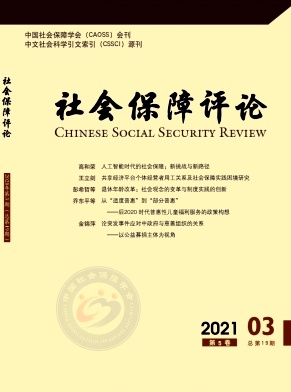 社会保障评论杂志封面