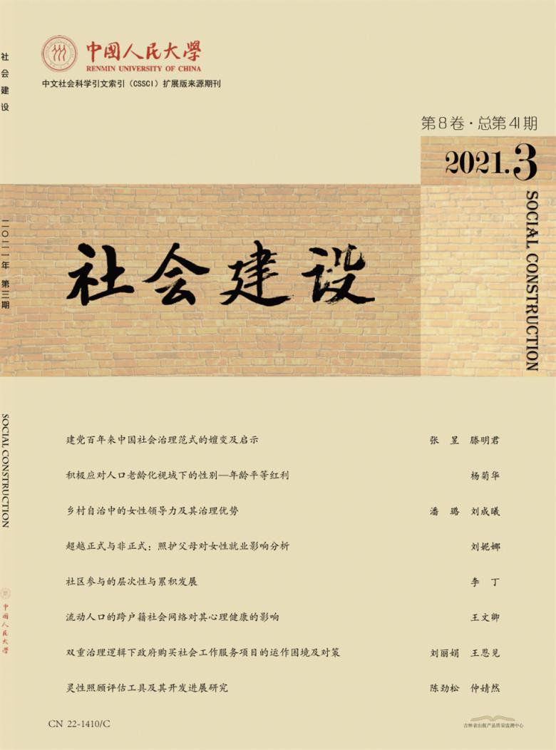 社会建设杂志封面