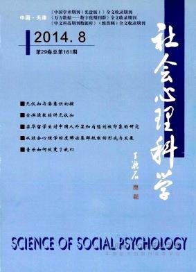 社会心理科学杂志封面