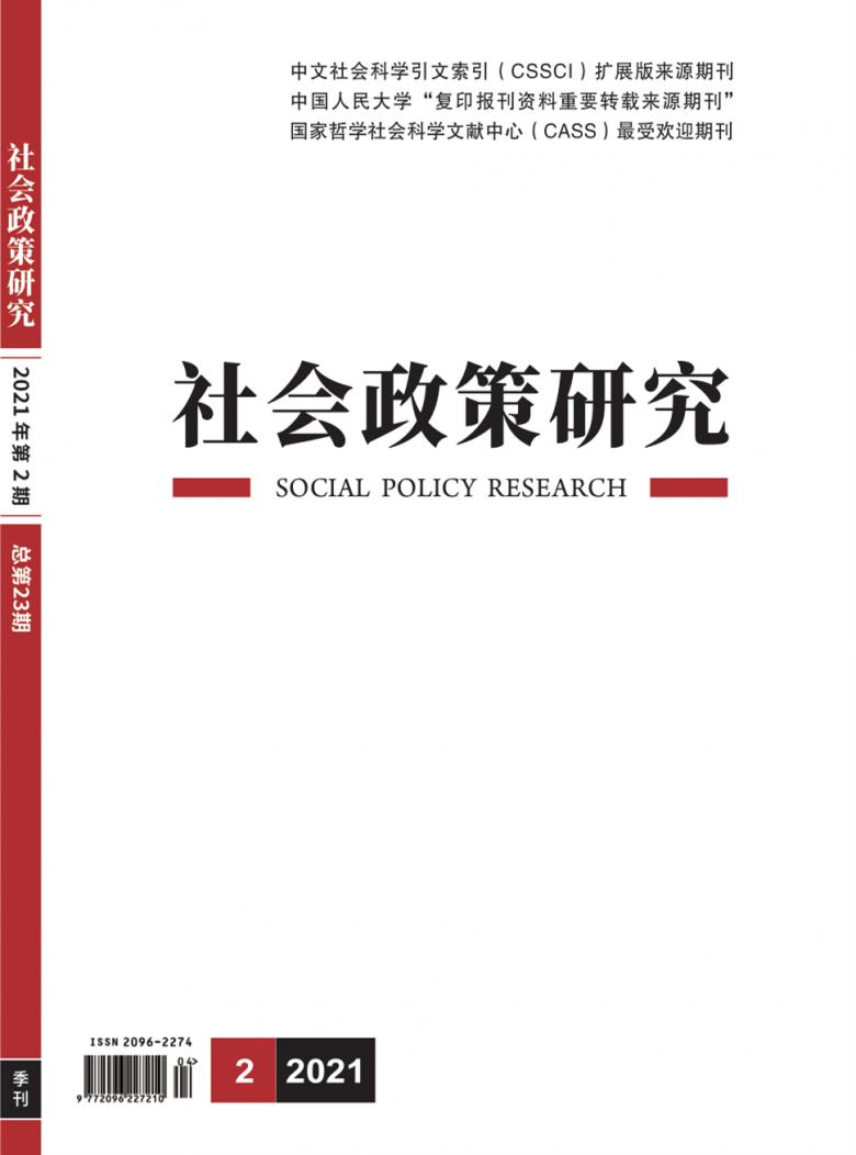 社会政策研究封面