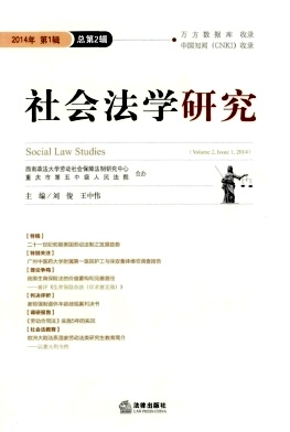 社会法学研究杂志封面