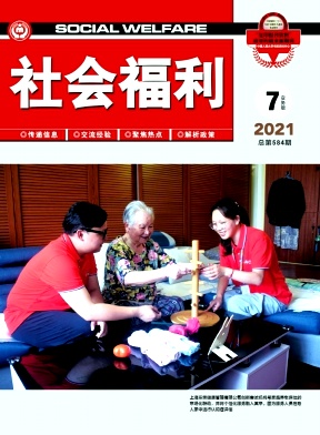 社会福利封面