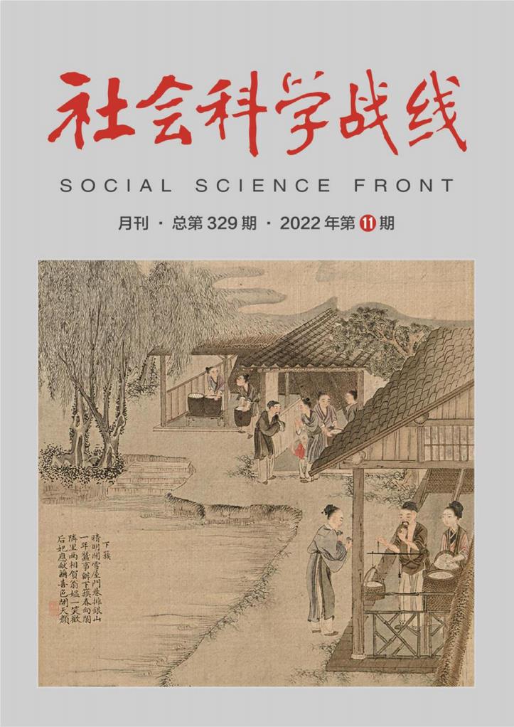 社会科学战线杂志封面