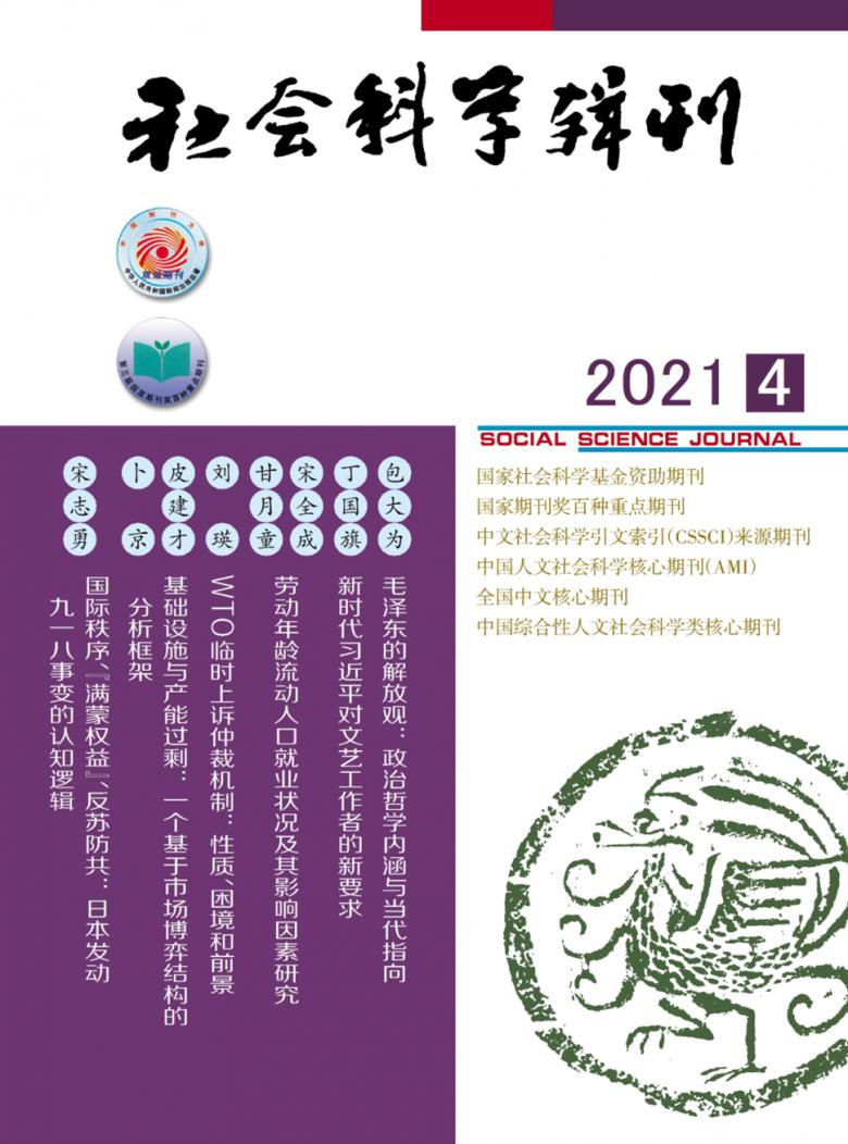 社会科学辑刊封面