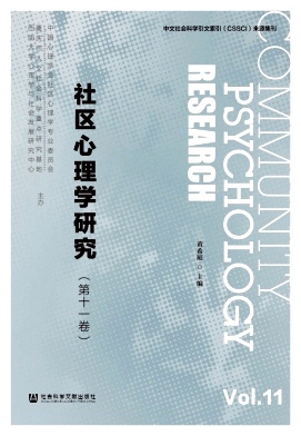 社区心理学研究封面
