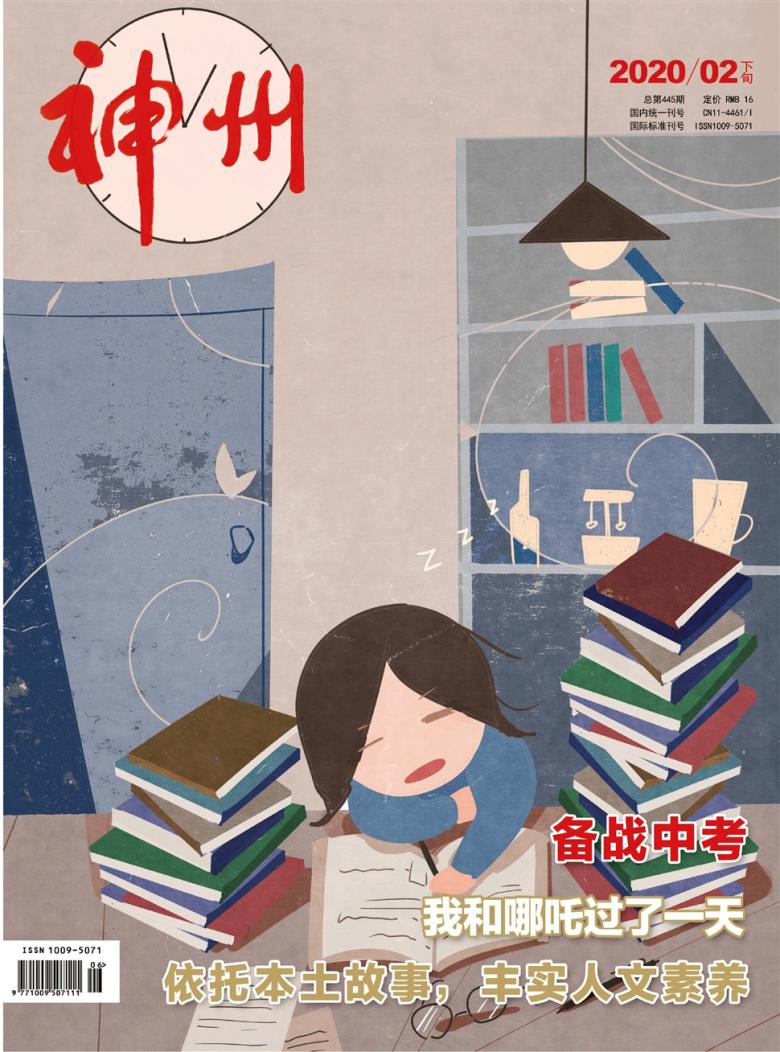 神州杂志封面