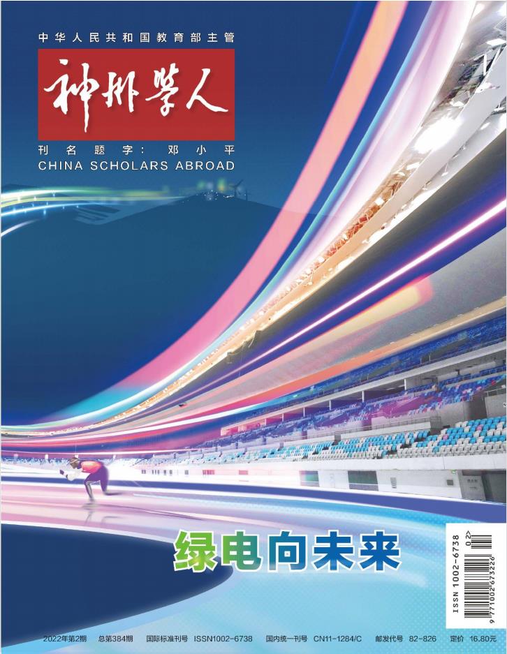 神州学人封面