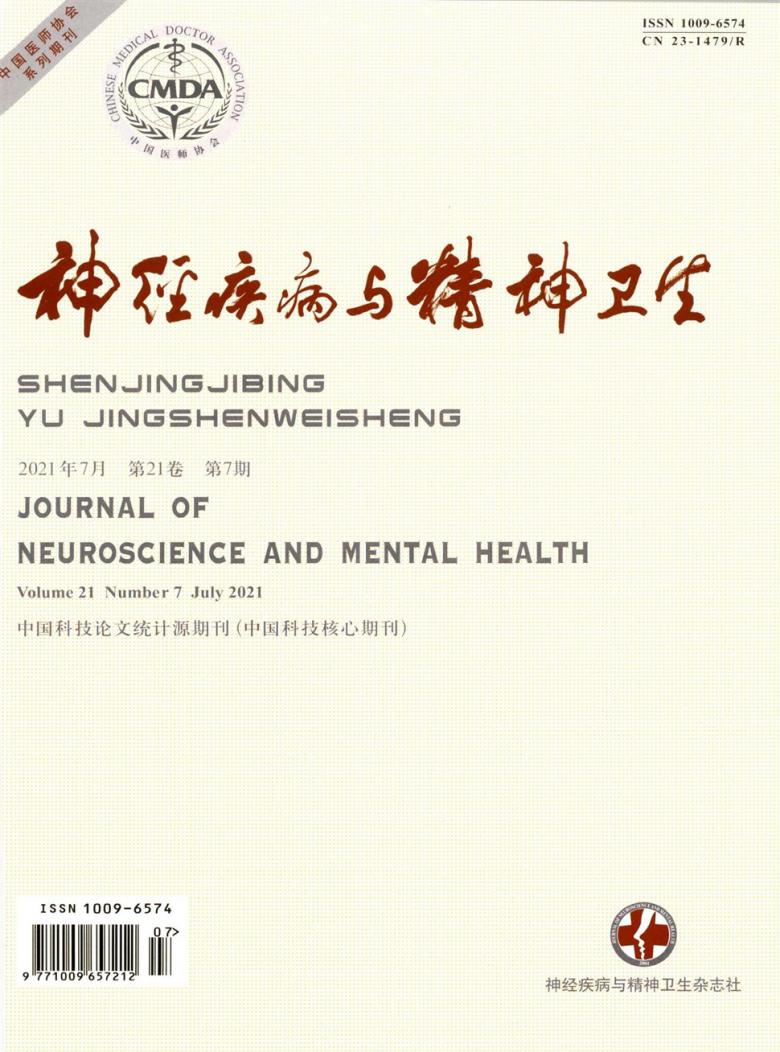 神经疾病与精神卫生封面