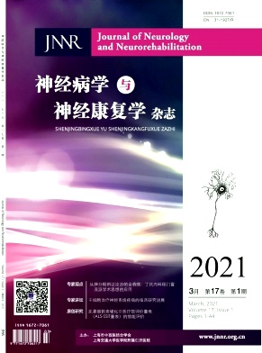 神经病学与神经康复学封面