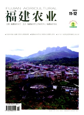 福建农业封面