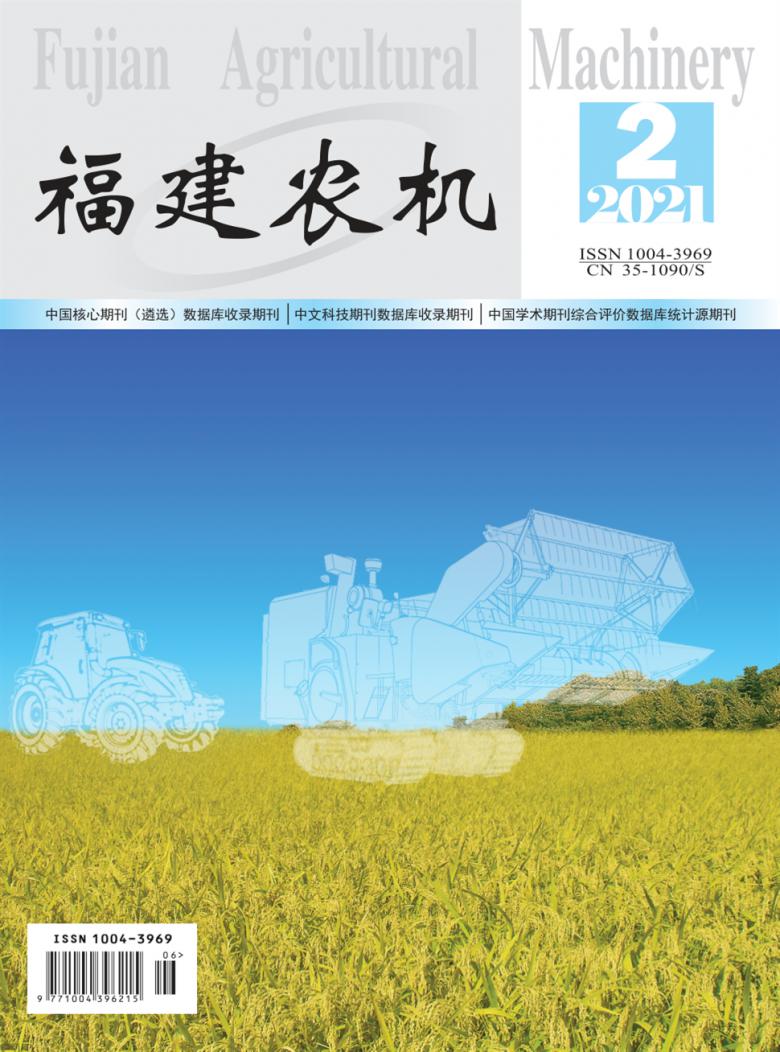 福建农机封面
