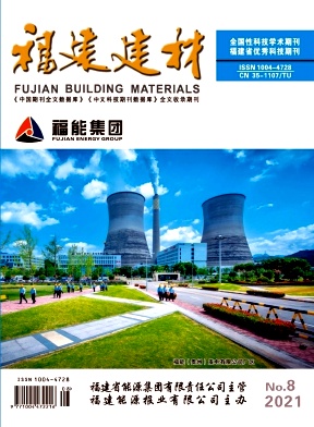 福建建材杂志封面