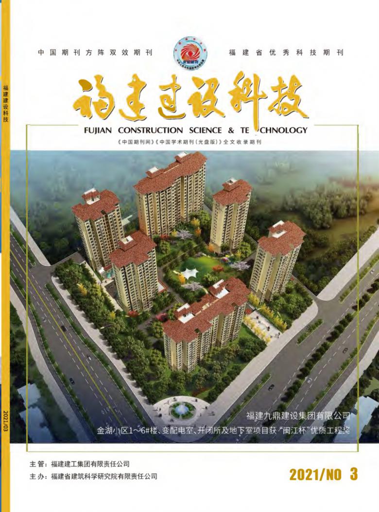 福建建设科技杂志封面