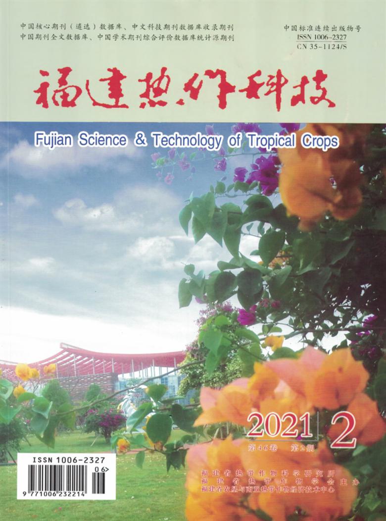 福建热作科技封面