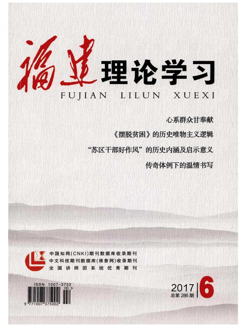 福建理论学习杂志封面