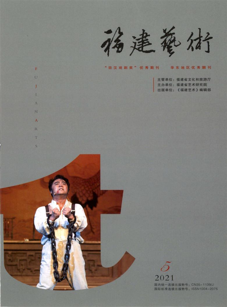 福建艺术杂志封面
