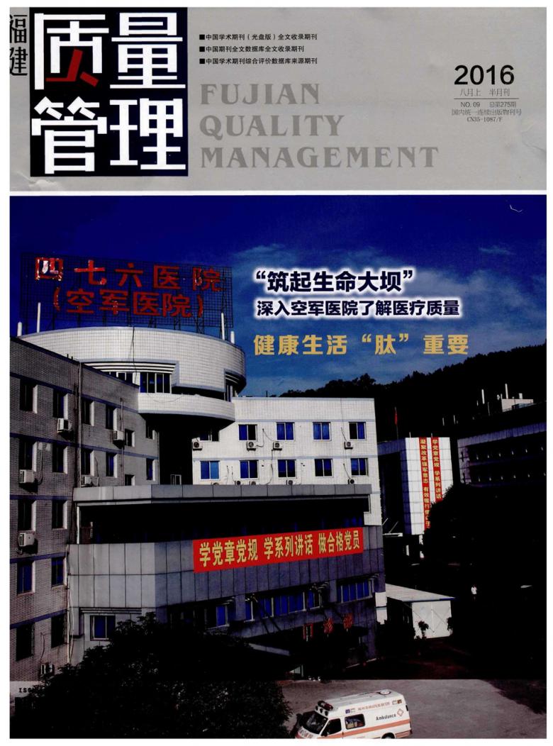 福建质量管理杂志封面