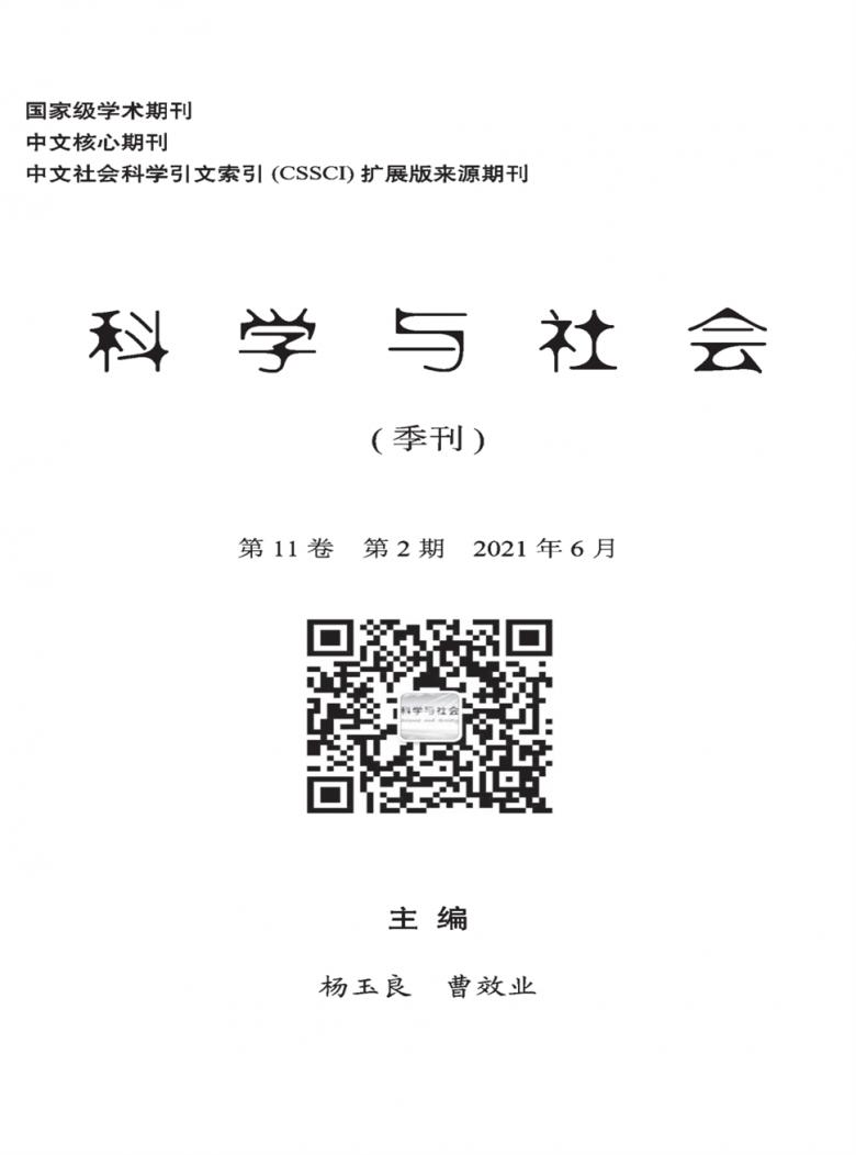 科学与社会杂志封面