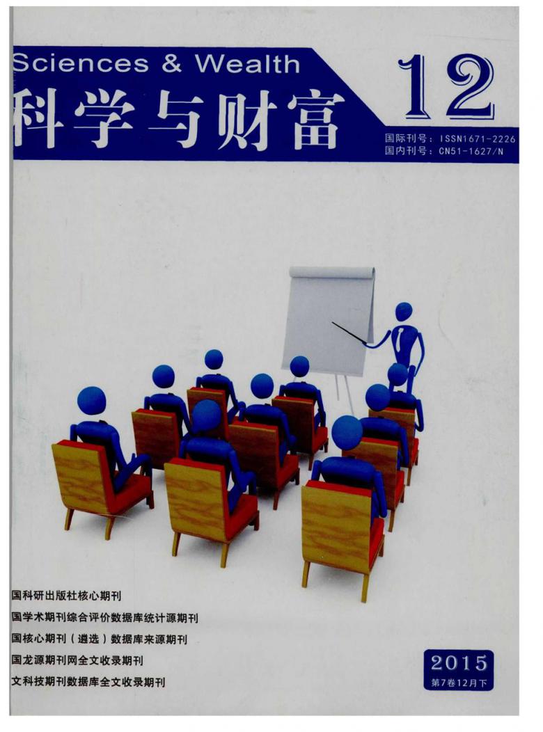 科学与财富杂志封面