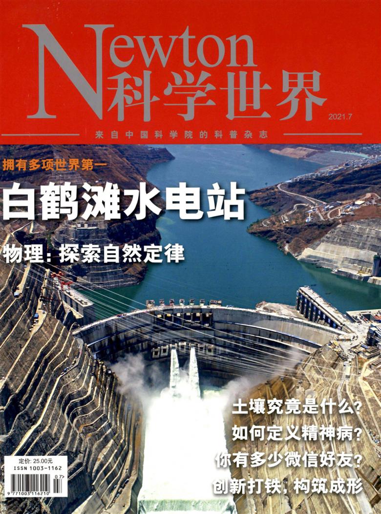 科学世界封面