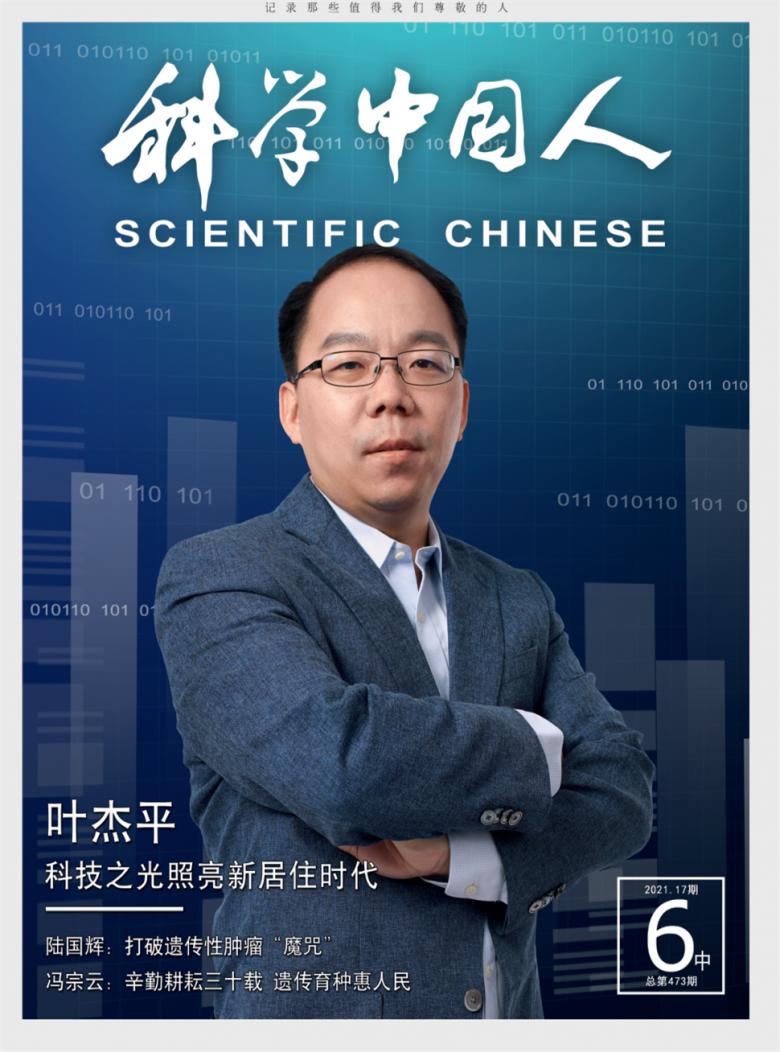 科学中国人封面