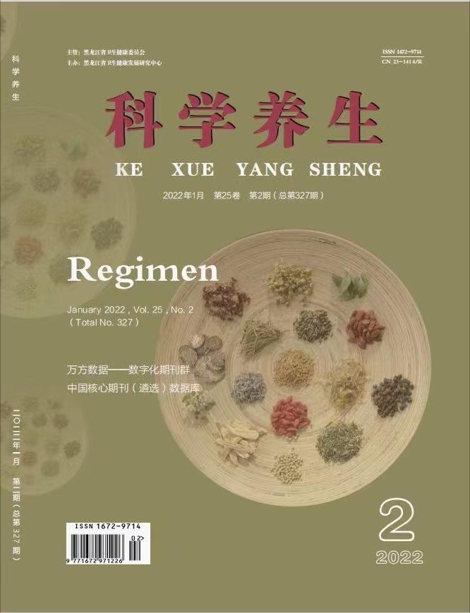 科学养生杂志封面