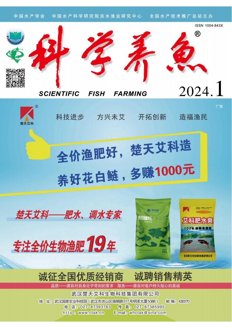科学养鱼封面