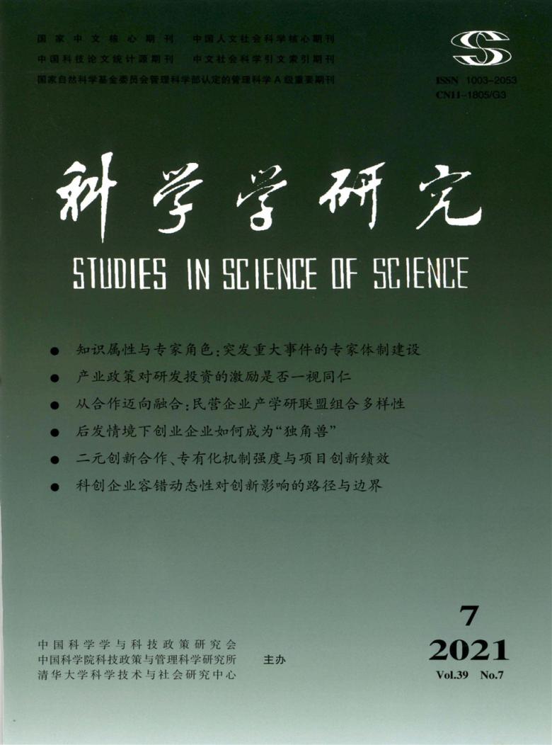 科学学研究杂志封面