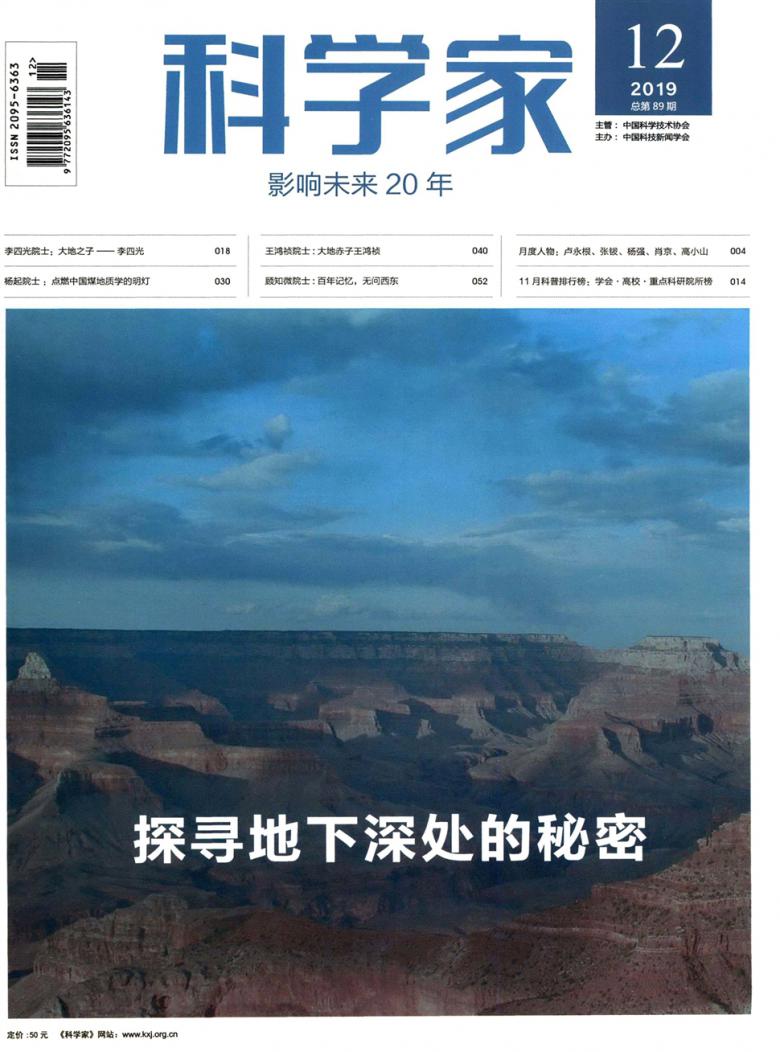 科学家封面