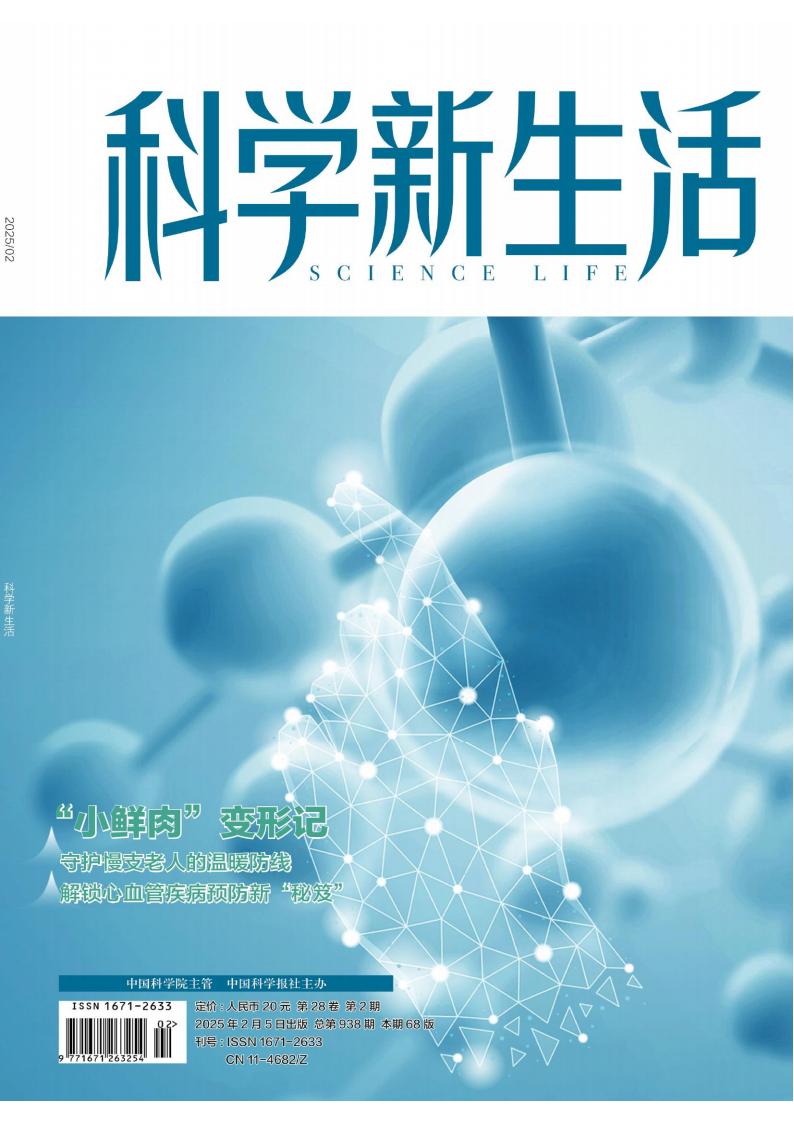 科学新生活封面
