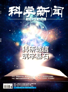 科学新闻封面