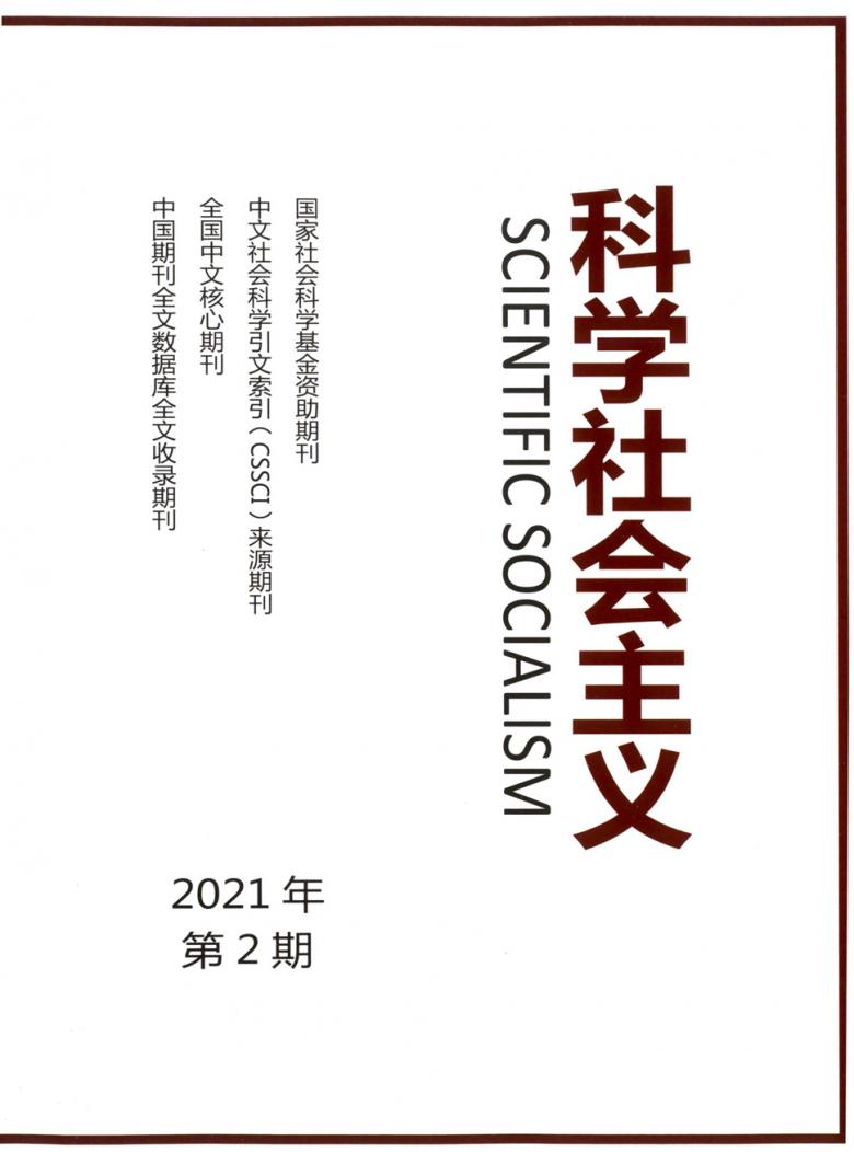 科学社会主义封面