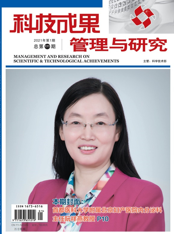 科技成果管理与研究封面