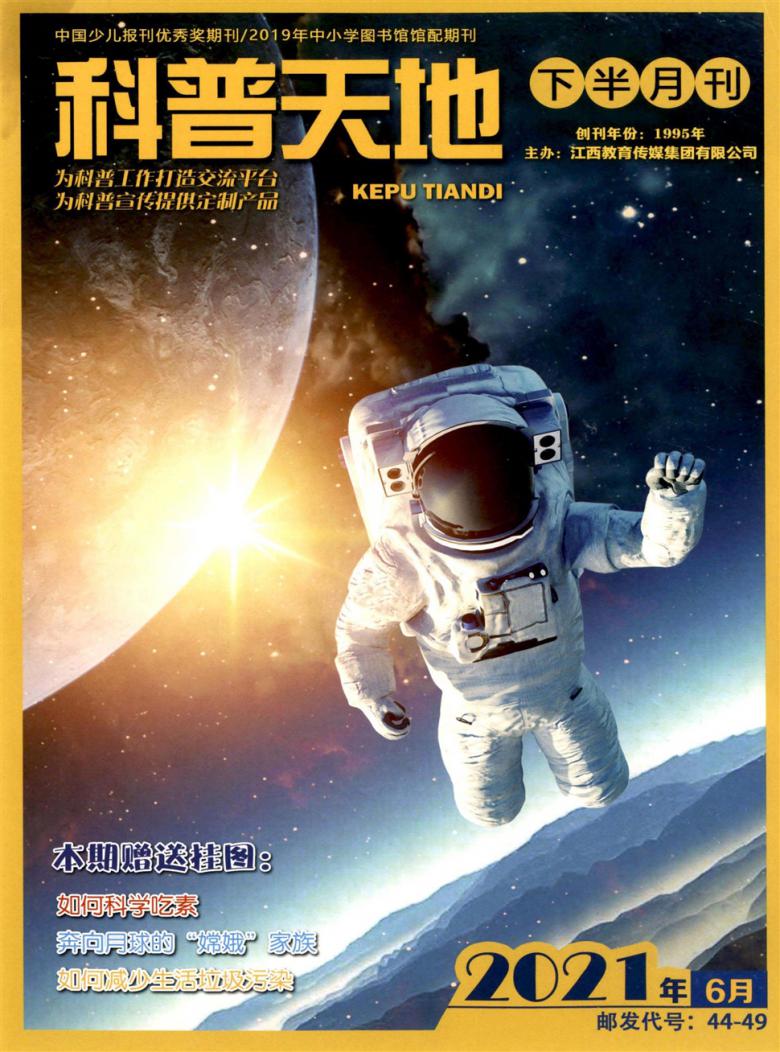 科普天地杂志封面