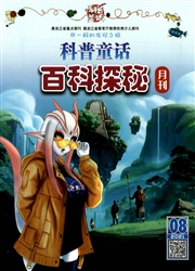 科普童话封面