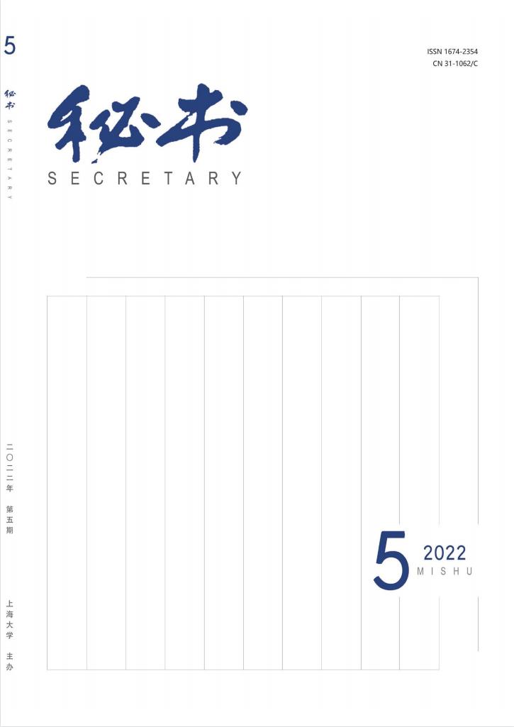 秘书杂志封面