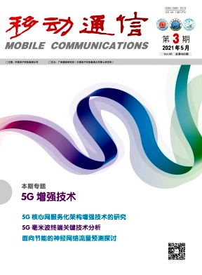 移动通信杂志封面