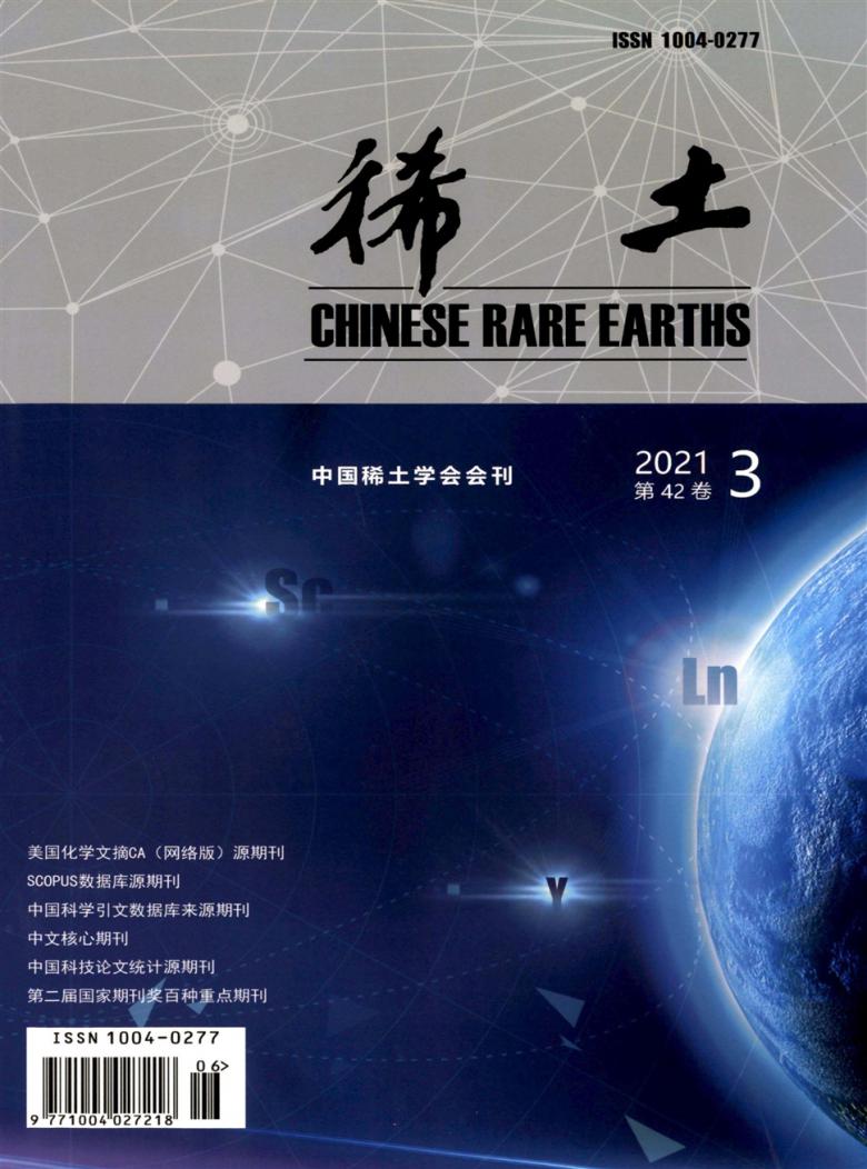 稀土杂志封面