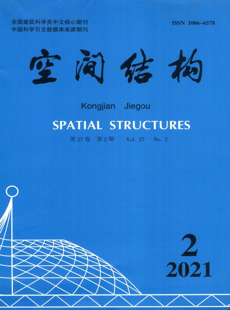 空间结构杂志封面