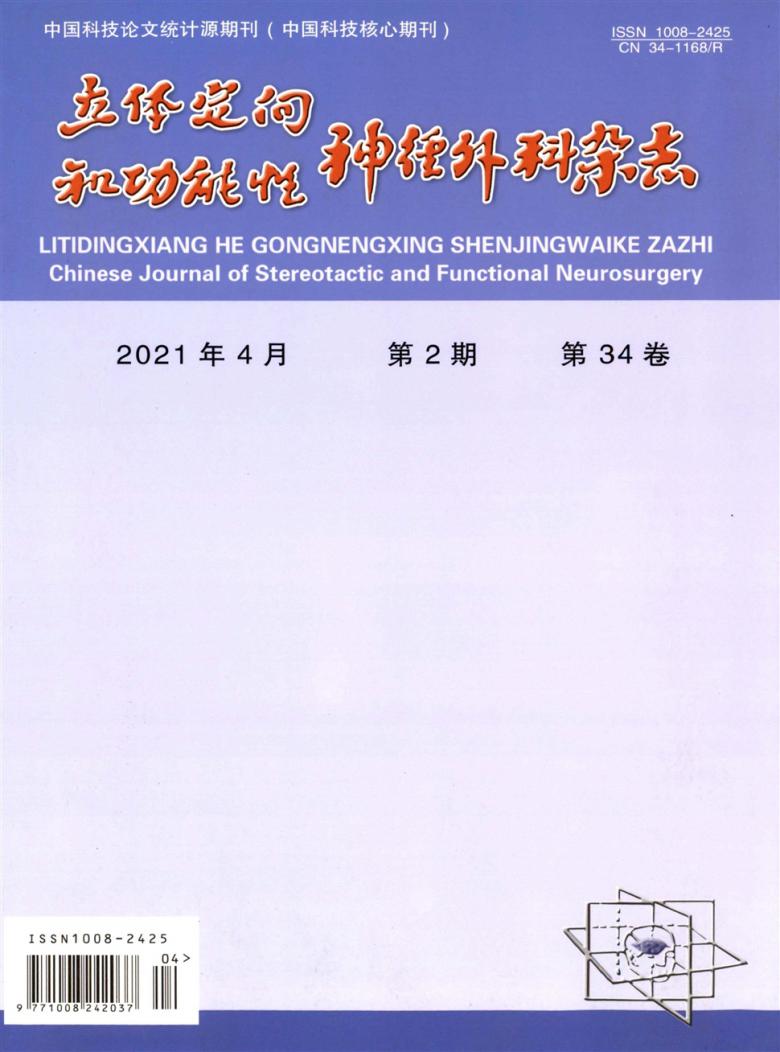 立体定向和功能性神经外科封面