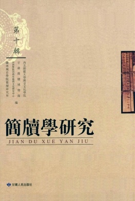 简牍学研究杂志封面