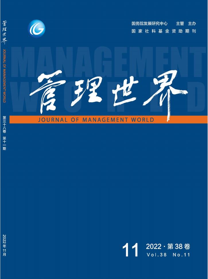 管理世界杂志封面