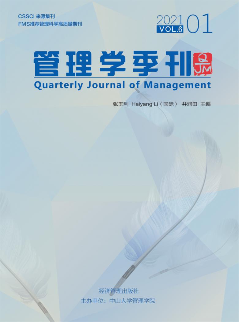 管理学季刊杂志封面