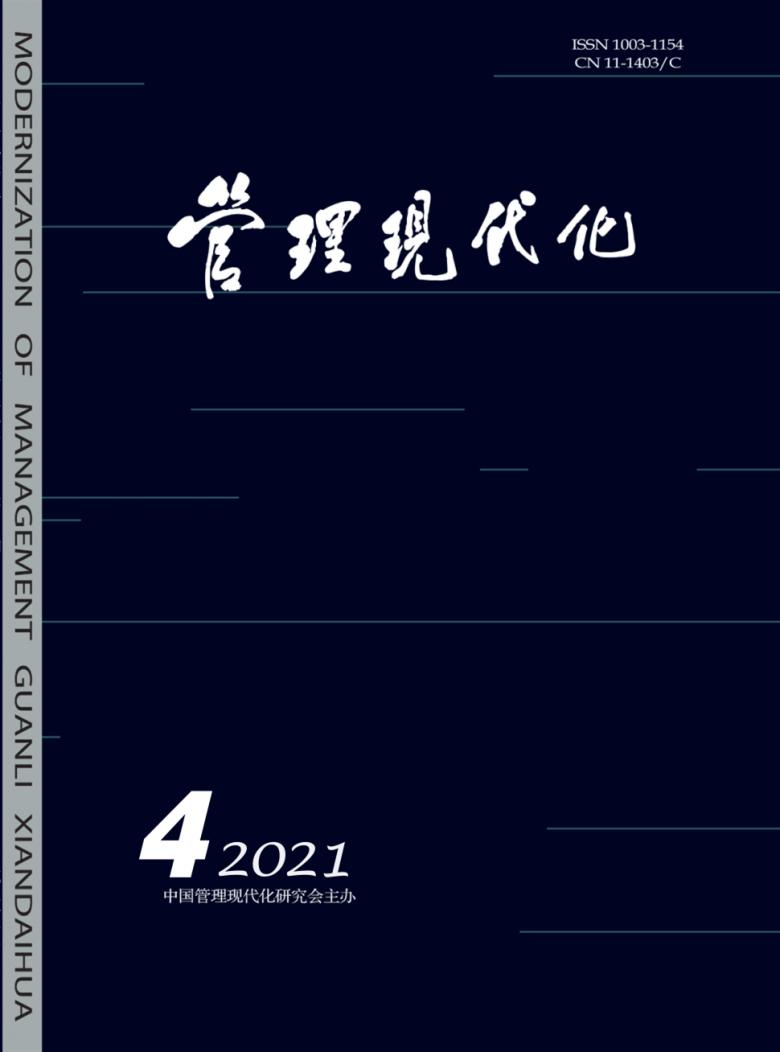 管理现代化杂志封面