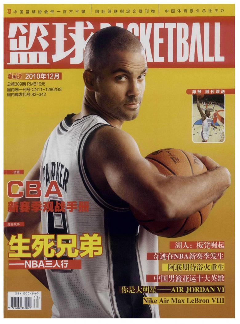 篮球封面