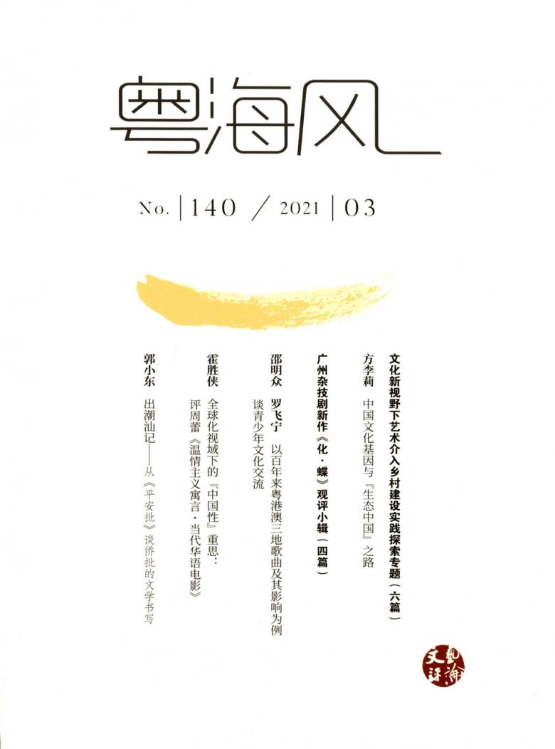 粤海风杂志封面