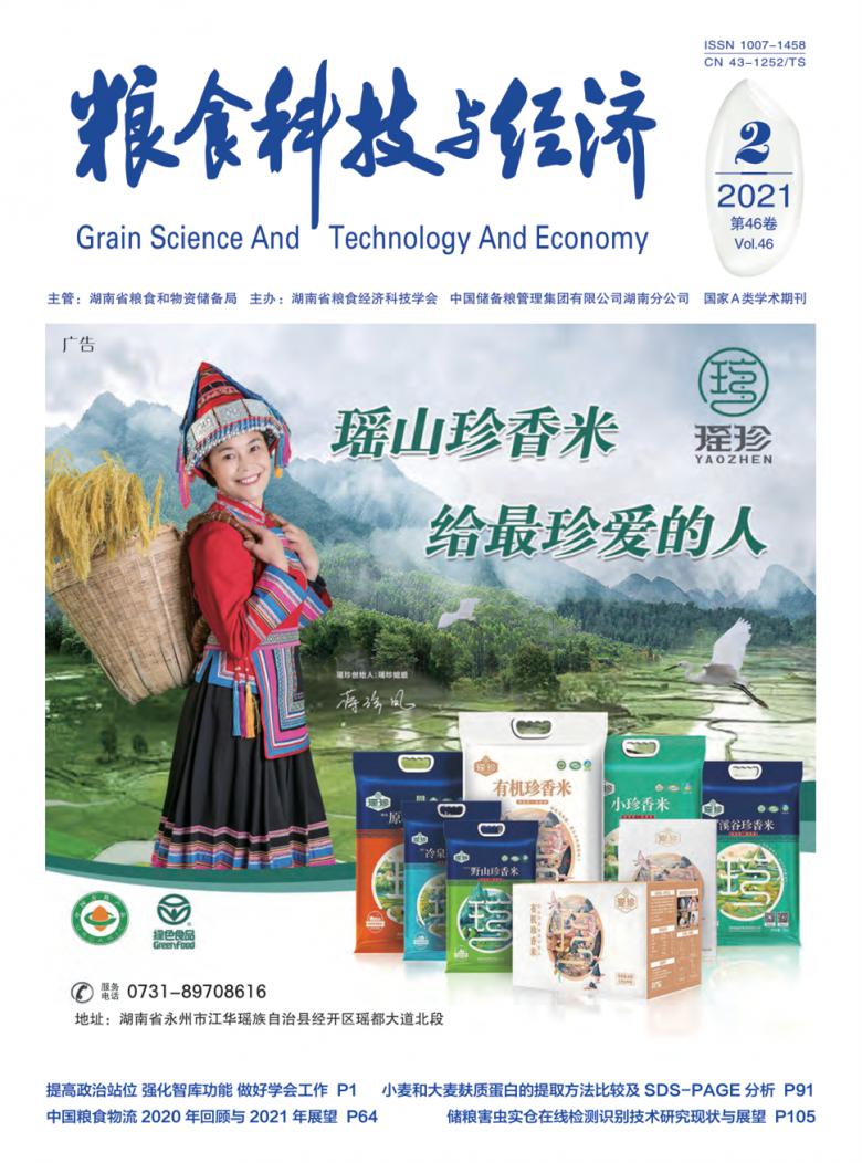 粮食科技与经济封面
