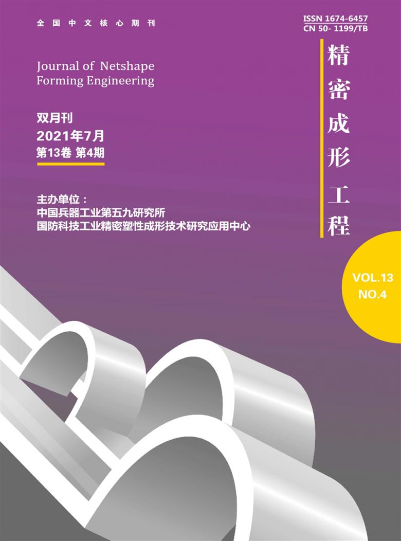 精密成形工程封面