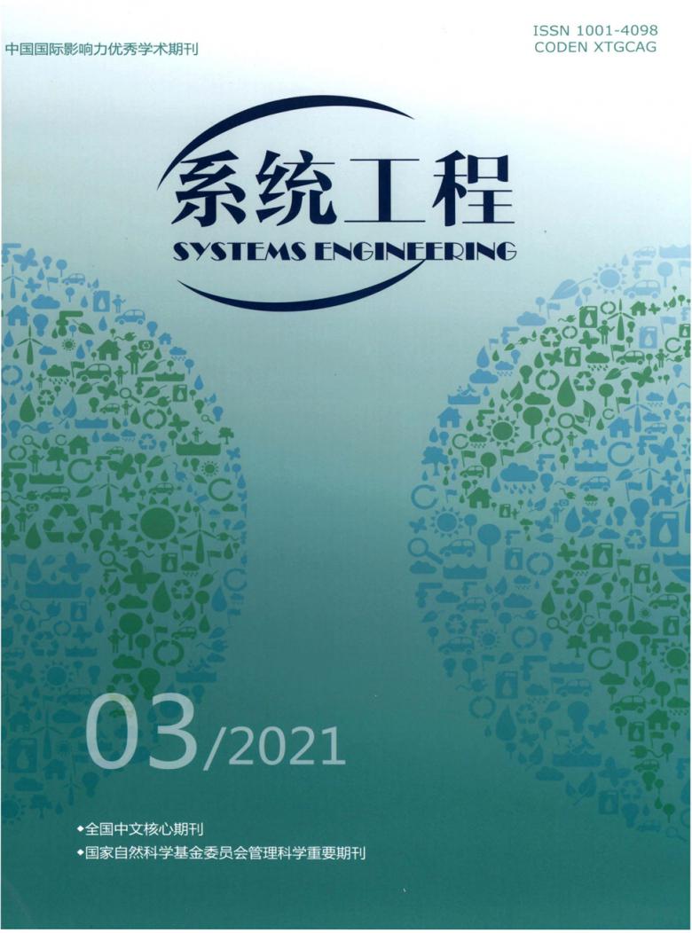系统工程杂志封面