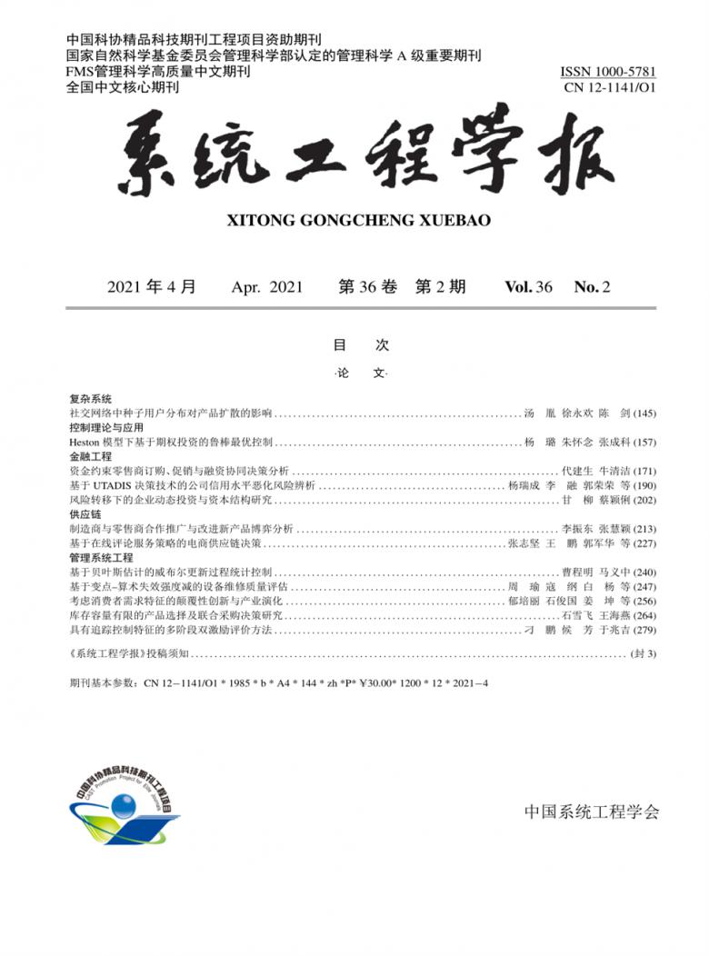 系统工程学报杂志封面